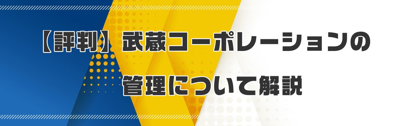 �y�]���z�����R�[�|���[�V�����̊Ǘ��ɂ��ĉ��